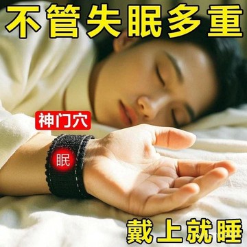 隔日達⭐台灣現貨⭐神門穴助眠護腕 每天一戴躺下就睡 失眠穴位護頸帶 助睡眠 失眠多夢易醒助眠護腕 磁療護腕 助眠護腕