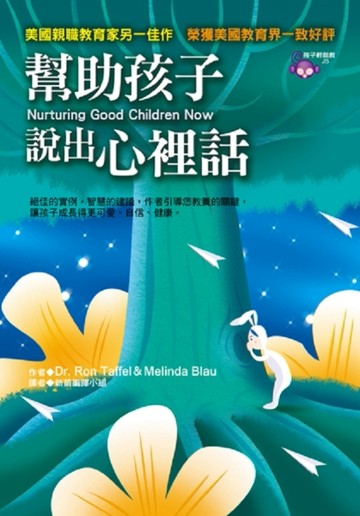 幫助孩子說出心裡話[二手書_普通]