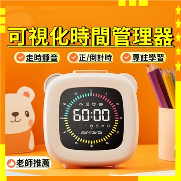 【崩盤最低價】時間管理器 計時器 定時器 兒童自律器 兒童鬧鐘 倒數計時器 彩屏廚房番茄鐘 兒童計時器 交換禮物 自律器