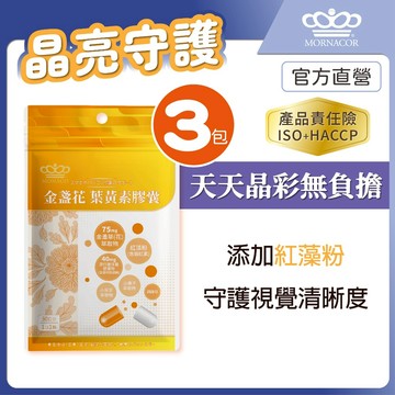 日本商 魔娜歌 金盞花 葉黃素膠囊｜游離型葉黃素 玉米黃素 蝦紅素 專利金盞花萃取物 主配方全公開｜30入 3包組｜