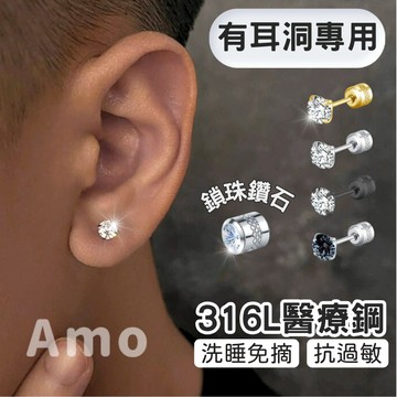 【現貨】 316L醫療鋼雙頭水鑽耳環 鑽石水鑽 鋯石水鑽 螺旋鎖珠 轉珠耳針耳環 耳釘 耳骨釘 耳環 AMO