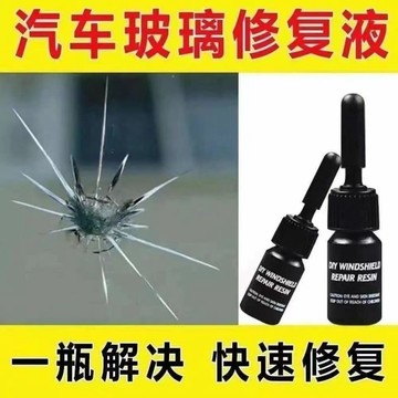✨免運✨汽車玻璃修複液專用前擋風裂紋裂痕裂縫牛眼星型修補還原劑無痕膠