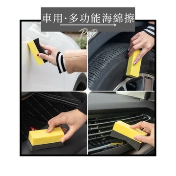 P&D台灣現貨快出🚀曲面縫隙海綿 洗車打蠟清潔專用 車用清潔海綿 車內外清洗工具 家用擦拭清潔 海綿推薦