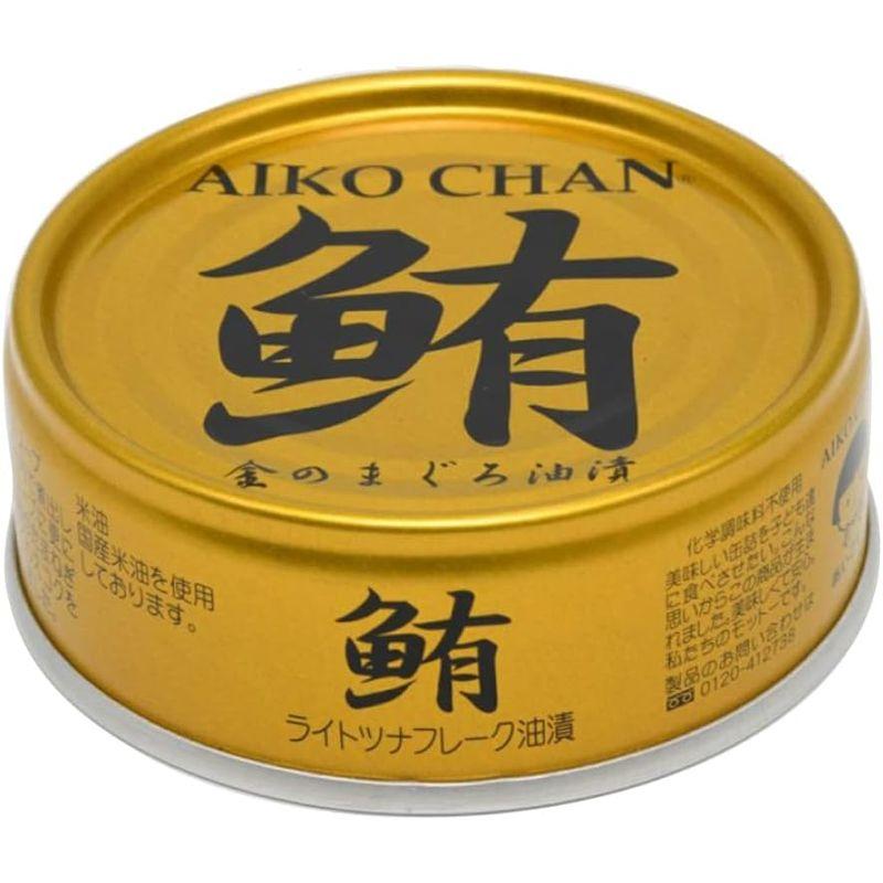 伊藤食品 あいこちゃん金のまぐろ油漬 （70g×3缶）×12パック