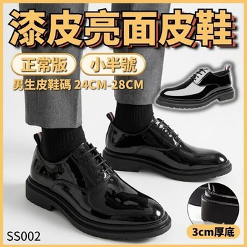 男生皮鞋 尖頭 鏡面 漆皮鞋 紳士 不磨腳 商務 時髦 亮面 面試 婚禮 英倫 現貨 光澤 上班 正裝 尾牙 SS002