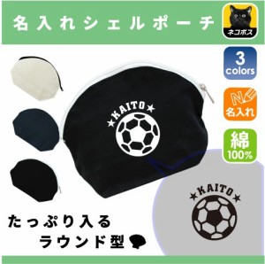 サッカーボール 名入れシェルポーチ 同好会 卒業 記念品 入学祝い ギフト母の日 Shlp 0232 通販 Lineポイント最大1 0 Get Lineショッピング