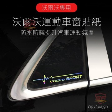 SF優選🥇適用於VOLVO富豪XC40/60/90/S60l/V60三角窗車貼側窗裝飾貼改裝貼紙