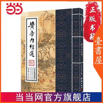 【臺書屋 繁體】易經 道德經 黃帝內經 尚書 周易 繁體豎版 100%正品 地藏菩薩本願經 中醫啟蒙經典選 中華經典
