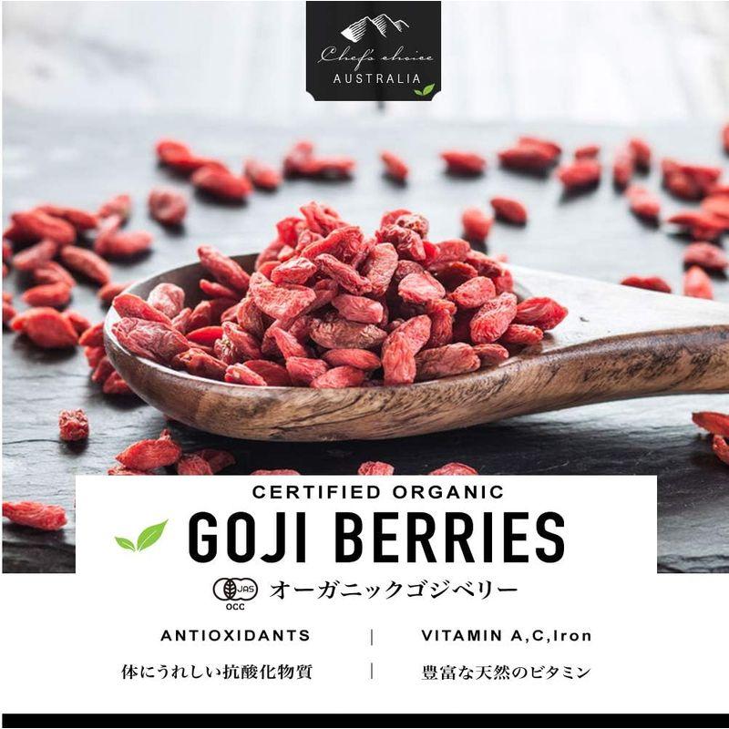 シェフズチョイス 有機クコの実 Organic Goji Berries 有機JAS (250g1袋)