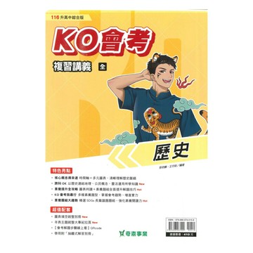奇鼎國中KO會考複習講義歷史(全)