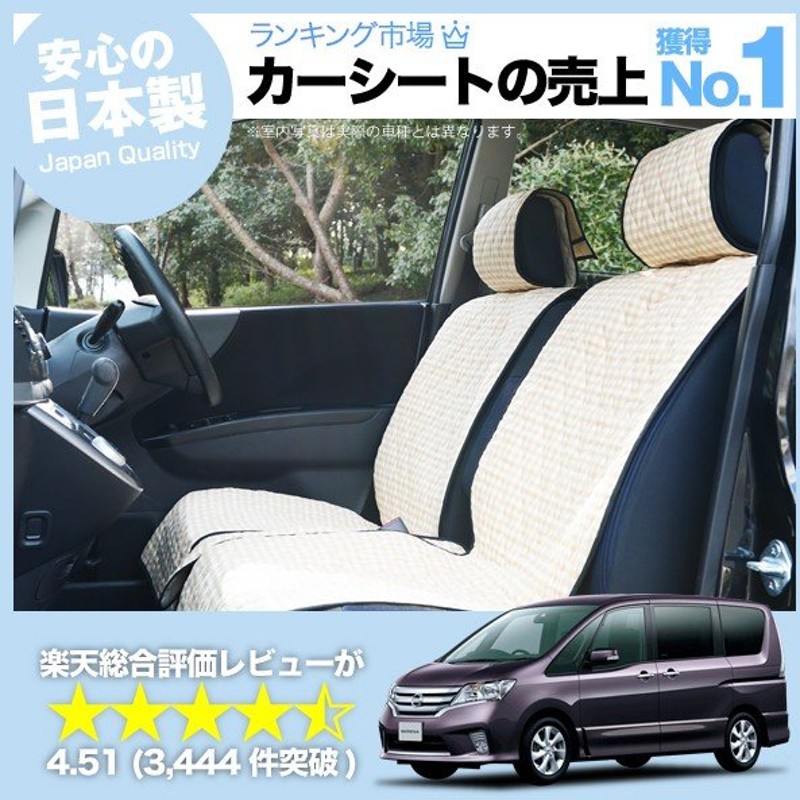 最大級500円 セレナ C26系 シートカバー 車用 おしゃれ かわいい 軽自動車対応 内装 パーツ 汚れ防止 01d B001 通販 Lineポイント最大0 5 Get Lineショッピング