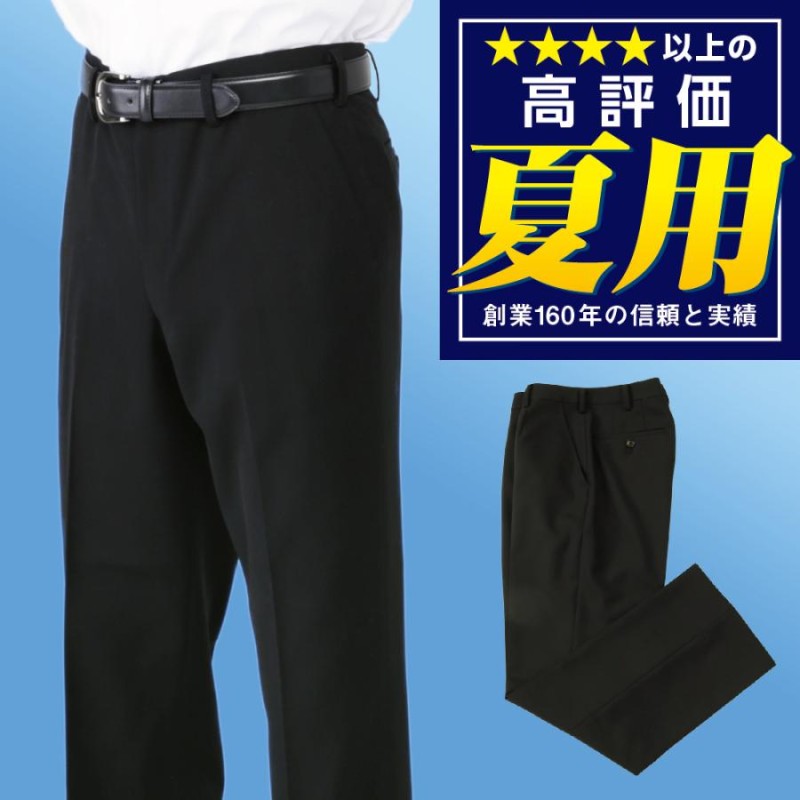 学生服 夏ズボン 男子学生用ズボン 裾直し対応 ズボン スラックス 夏用 標準 N2001 | LINEブランドカタログ