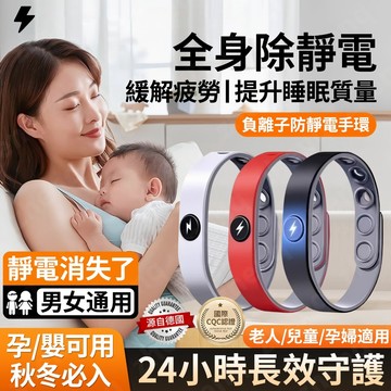 靜電手環 防靜電手環 出口日本 防靜電手環 抗靜電手環 4倍 除靜電手環 防靜電手鍊 負離子手環 消除靜電 靜電手鏈