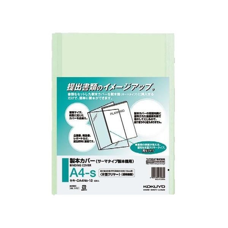 まとめ) アコ・ブランズ サーマバインド専用熱製本用カバー A4 9mm幅