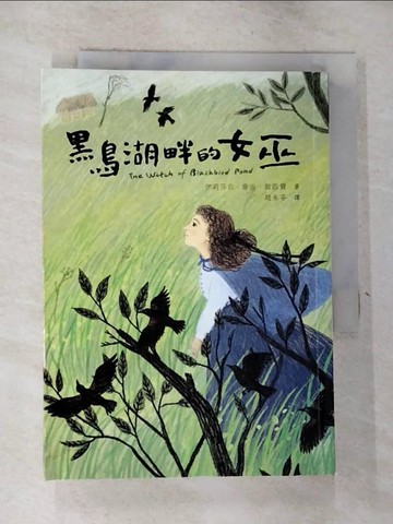 【書寶二手書T8／兒童文學_RWB】黑鳥湖畔的女巫_伊莉莎白‧喬治‧斯匹爾