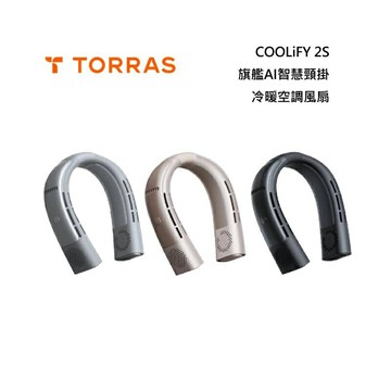 (領券再折)TORRAS 圖拉斯 COOLiFY 2S 旗艦AI智慧頸掛冷暖空調風扇 2025款