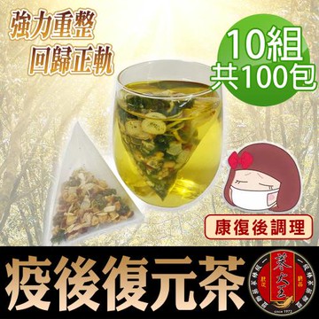 【蔘大王】疫後復元茶包X10組（6gX10入/組）回歸正軌重整生活 大補元氣揮別蒼白 純漢方無添加