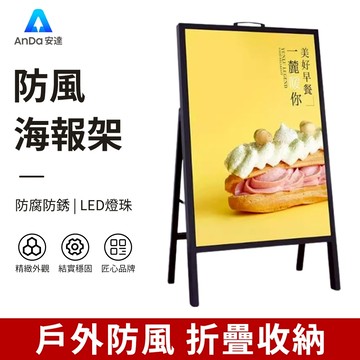 【AnDa 安達】速發廣告戶外充電款a型展架落地式廣告牌立式發光led充電款燈60*90cm