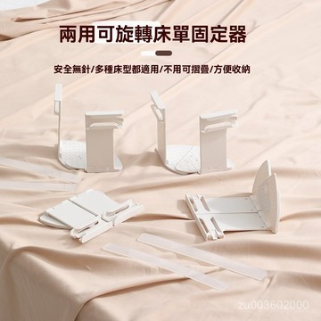 🔥佑佑精選🔥丨可折疊旋轉床單固定器床套固定夾安全無針被單床單防移位固定神器 HCA1