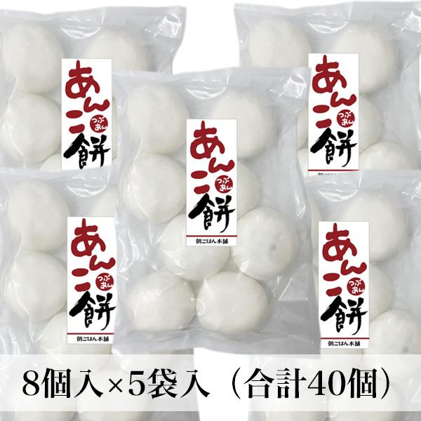 あんこ餅 40個入 (8個入×5袋) 手作り 防腐剤不使用 あん餅雑煮 福岡県産 冷凍便