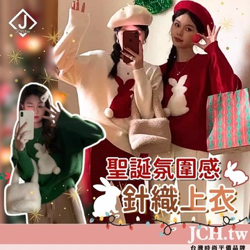 隔日到貨JCH 萌寵兔子 針織衫 女生毛衣 長袖上衣 保暖毛衣 聖誕節穿搭 韓系毛衣 秋天上衣 針織上衣 冬天上衣 T4