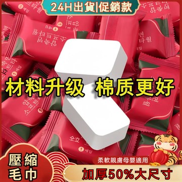 壓縮毛巾 洗臉巾 一次性毛巾 拋棄式洗臉巾 壓縮洗臉巾 加大加厚 拋棄式毛巾 旅遊洗臉巾 戶外旅行毛
