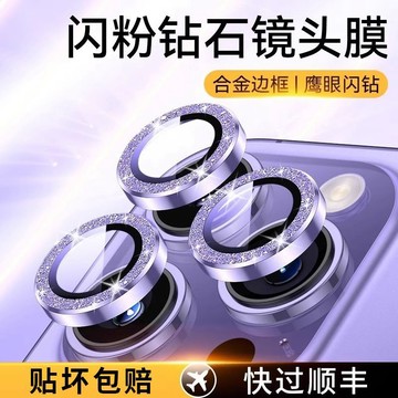 蘋果 18 17 14 12 16 13 手機鏡頭膜 閃鑽鏡頭貼 後置攝像頭膜 鷹眼鏡頭膜 防刮花 相機保護膜 鏡頭貼膜