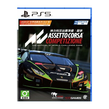 【AS電玩】PS5 神力科莎出賽準備 競爭 Assetto Corsa Competizione 中文版