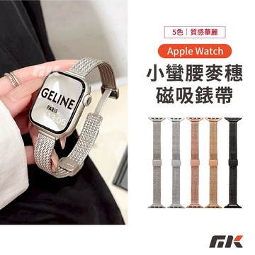 【MK3C】麥穗折疊扣錶帶⚡磁吸錶帶 Apple Watch S11 S10 SE 米蘭錶帶 金屬錶帶 46 49mm
