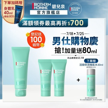 BIOTHERM 碧兒泉 男仕活泉多水潔顏露125ml｜保濕 洗面乳 男生保養｜官方旗艦店