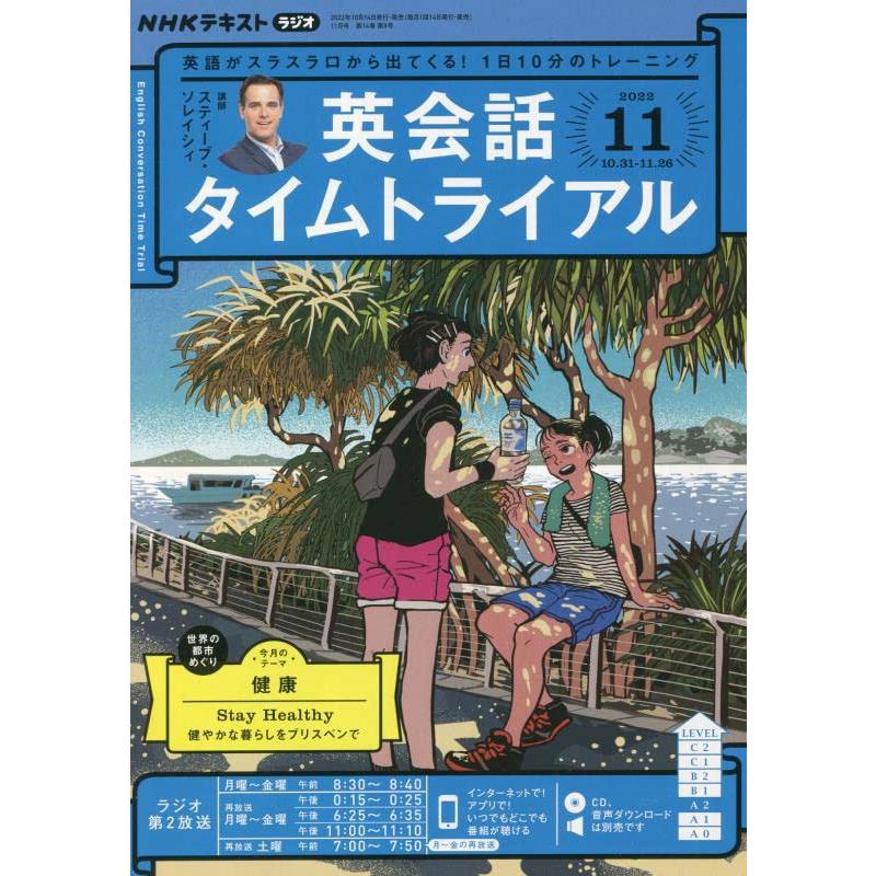 NHKラジオ英会話タイムトライアル 2022年 月号