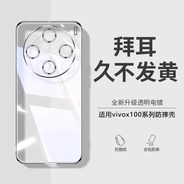 【德國拜耳】適用vivox100手機殼x100pro防摔x90透明x90s新款x90pro超薄硅膠保護套x80/70全包男女pro+軟殼