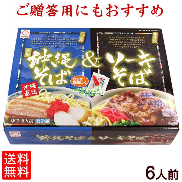 サン食品 沖縄そばソーキそば 6食セット