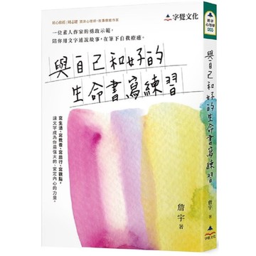 與自己和好的生命書寫練習