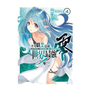 平凡職業造就世界最強零(4)