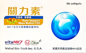 關力素 全素MK-7型乳油木果(50顆/盒)