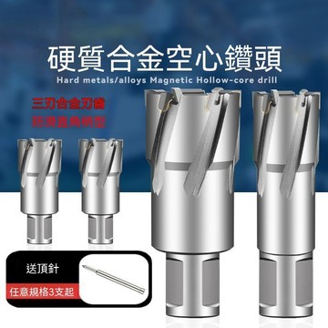 加長磁力鑽空心鑽頭取芯金屬厚鋼板鐵板硬質合金開孔器35mm磁座鑽