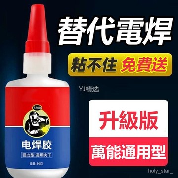 🔥台灣出貨15H🔥瞬幹焊接膠比電焊強力傢用神器粘鞋金屬塑料油性防水補胎萬能膠水asda123