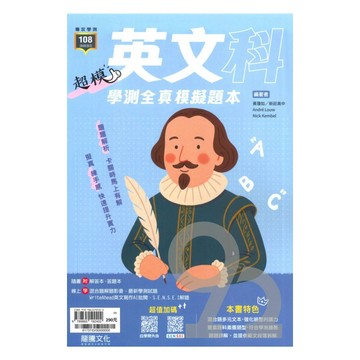龍騰高中超模學測全真模擬題本英文(61737)