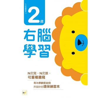 [現貨]東雨-n次寫練習本 2歲/3歲/4歲[右腦學習/左腦學習] (每冊皆附1枝印章學習筆)