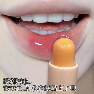🎀嫩嫩滴！超軟嫩妹色 溫變唇膏 固體唇膏 高顏值口紅 補水保濕 防幹裂潤唇膏 僞素顔口紅 無色溫色口紅 唇膜 學生黨平價