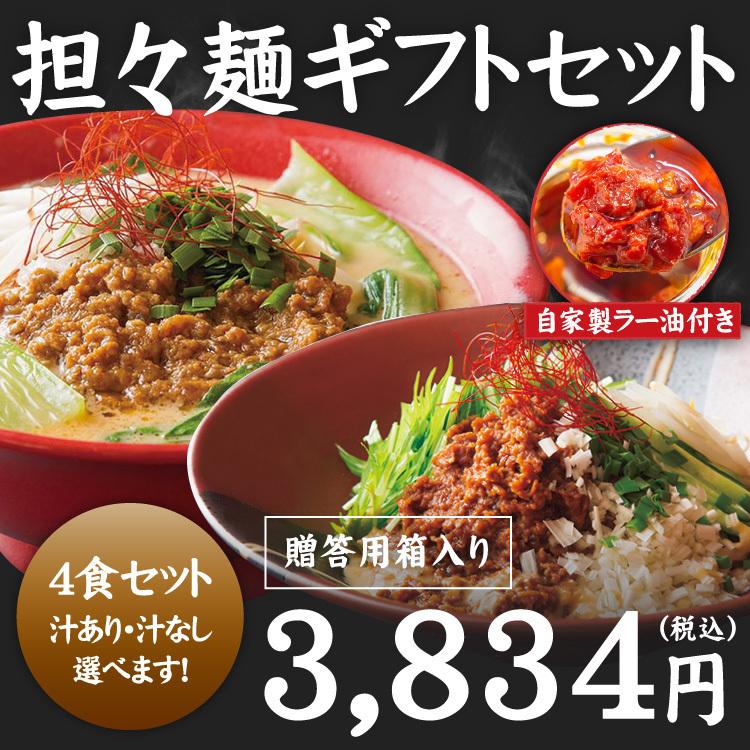 輝輝の担々麺 自家製ラー油付き こだわりの担々麺 専門店の味 4食入り 冷凍配送