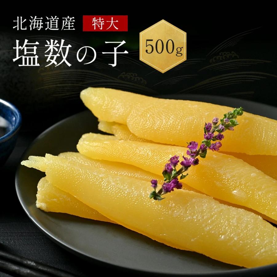  やまか 塩数の子 500g 送料無料 特大 北海道留萌製造加工 化粧箱入 お歳暮 最安値挑戦! 数の子 国産 冷蔵 ギフト おせち