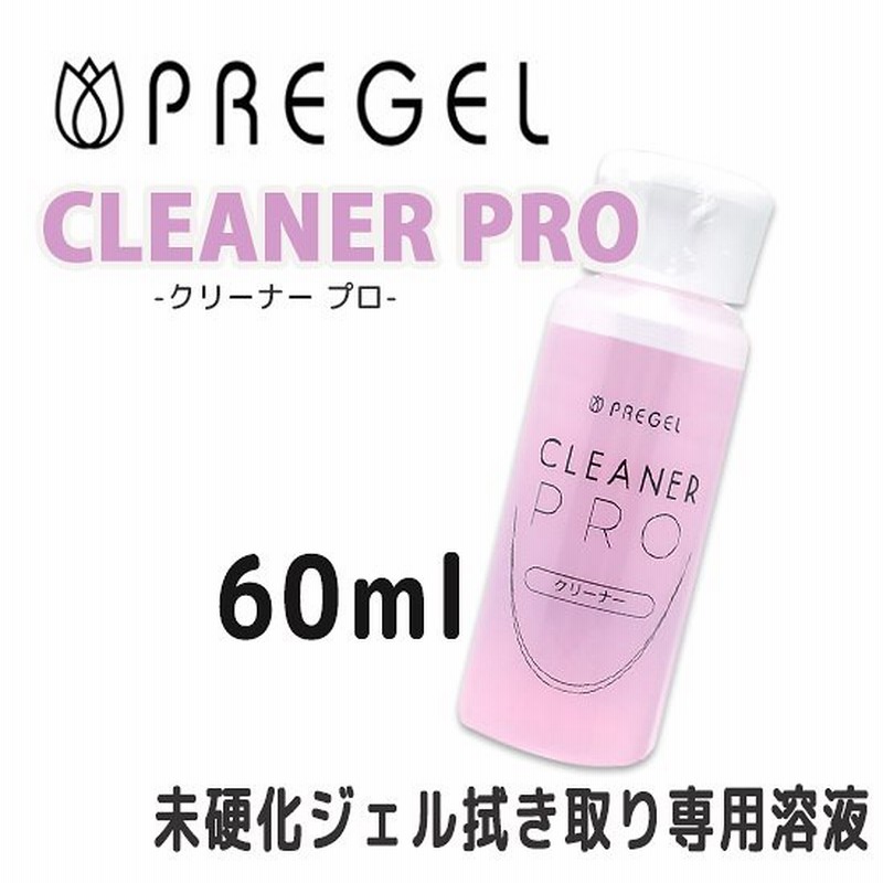 プリジェル クリーナープロ 60ml Pregel ネイル ワイプ ジェルクリーナー ジェルネイル ジェル ネイリスト ネイル道具 爪 ネイルグッズ ネイル用品 ネイルアート 5400円以上購 通販 Lineポイント最大1 0 Get Lineショッピング