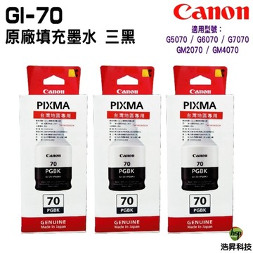 CANON GI-70 PGBK 原廠填充墨水 黑色 三瓶 適用G5070 G6070 GM2070 GM4070 G7070