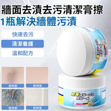 一擦即淨牆面清潔神器/強效去漬/居家必備 廚房油垢/浴室黴斑 溫和不傷牆面
