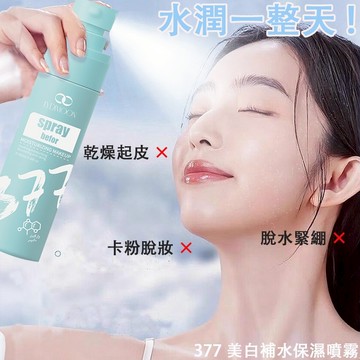 【台灣現貨】保濕噴霧 美白補水噴霧100ml 妝前噴霧爽膚水 移動補水 深層補水 面部濕敷 曬後修復 旅行可帶