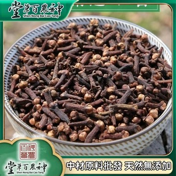 【神農百草堂】公丁香 正品特級丁香丁香香料 公丁香幹丁香 自然曬幹 250g-500g【原材批發】