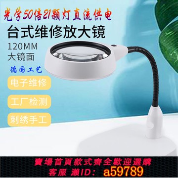 【台灣公司 可打統編】德國工藝高清50倍桌面臺式放大鏡帶LED燈30家電維修主板芯片閱讀