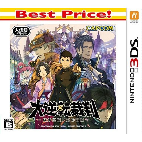 大逆転裁判 -成歩堂龍ノ介の冒險- Best Price! 3DS